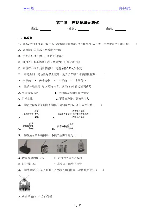 人教版八年级物理上册第二章声现象同步测试(含答案)