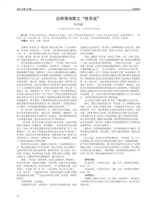 论明清诗歌之“性灵说”