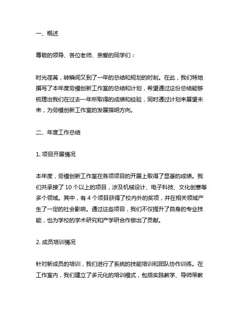 劳模创新工作室年度总结和计划