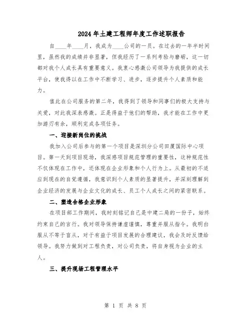 2024年土建工程师年度工作述职报告（五篇）