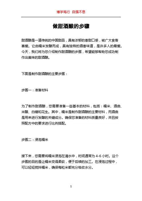 做甜酒酿的步骤