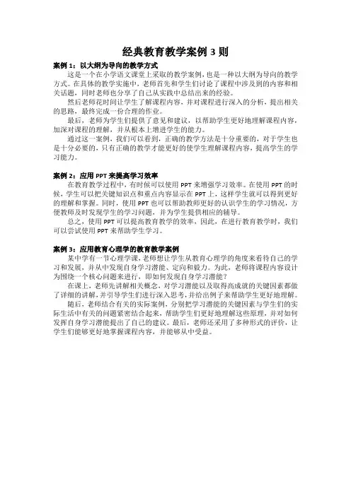 教育教学案例