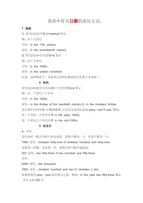 英语中有关日期的表达方式