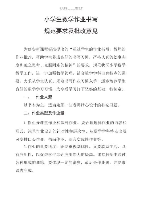 小学数学作业格式及批改要求