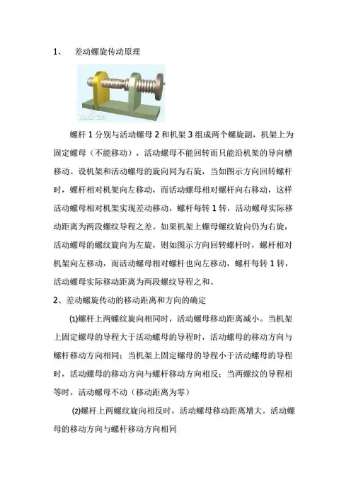 差动螺纹