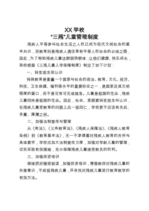 三残儿童管理制度