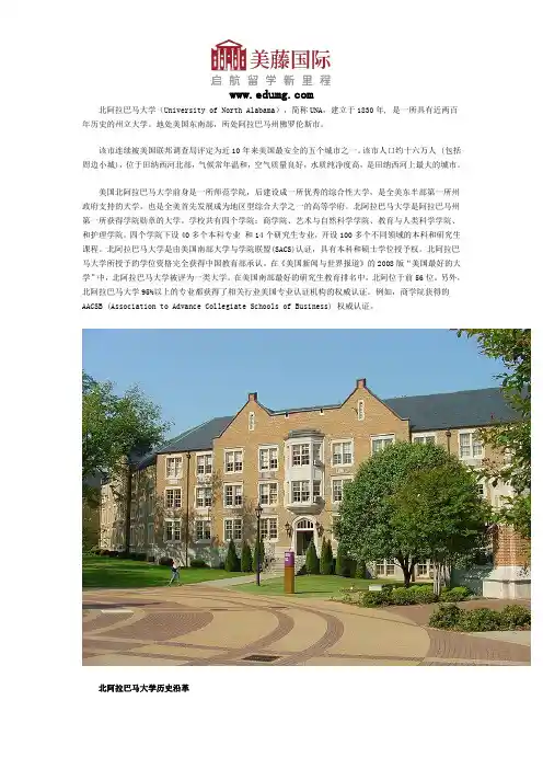 北阿拉巴马大学