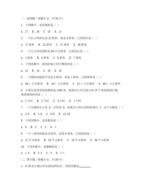 基础训练数学六年级试卷