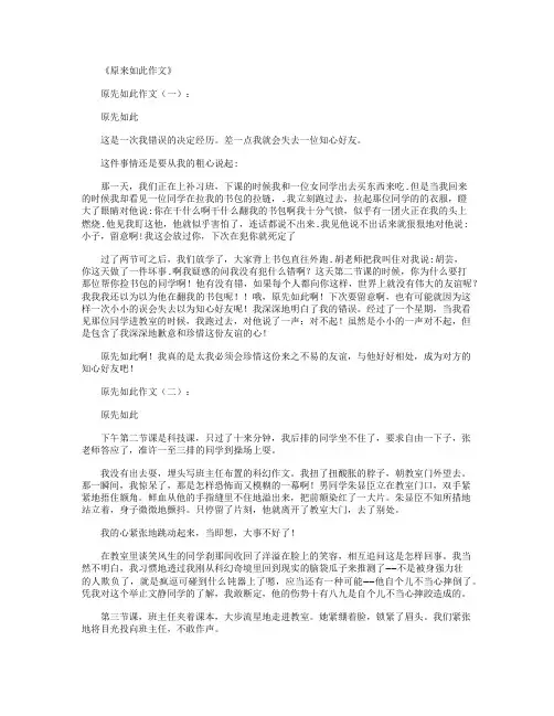 原来如此作文10篇