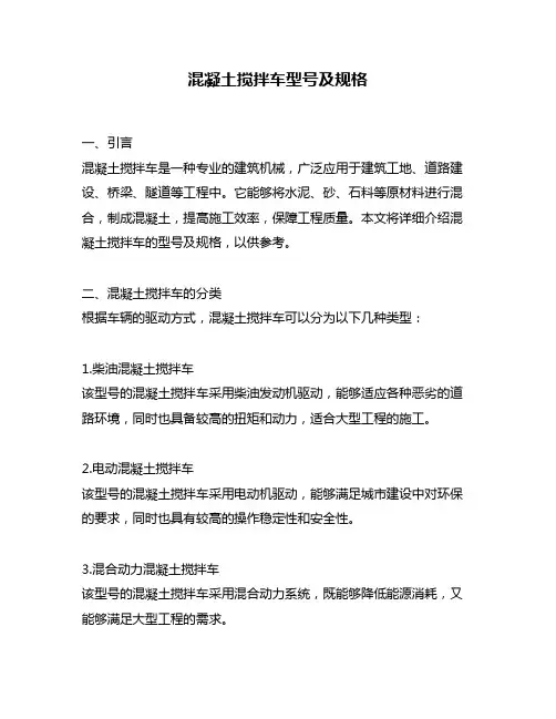混凝土搅拌车型号及规格