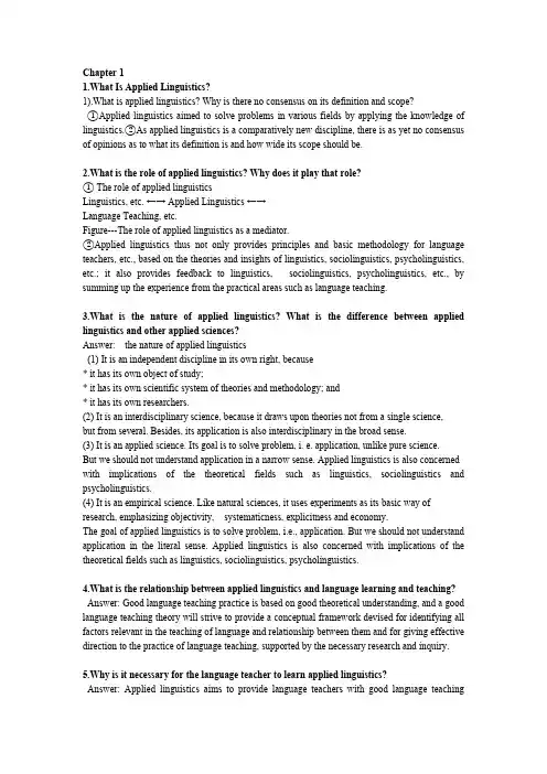 应用语言学第一二章-推荐下载