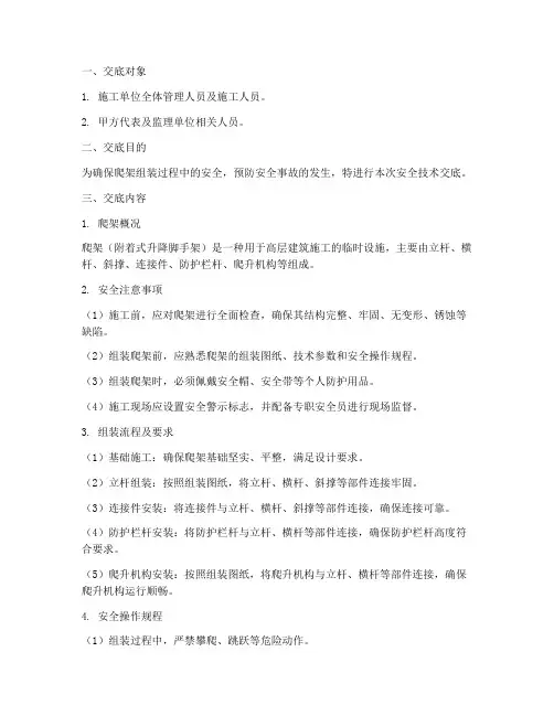 组装爬架的安全技术交底模板