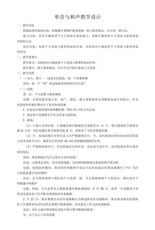 7.1单音与和声教案公开课