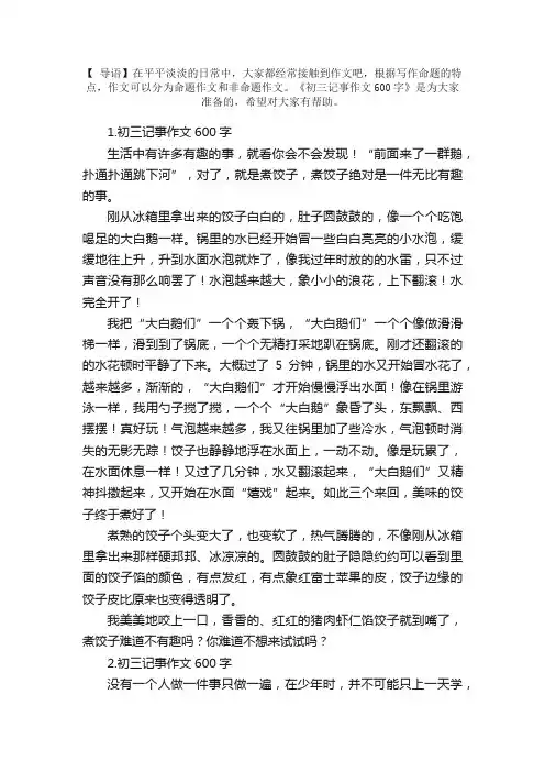 初三记事作文600字【精选5篇】