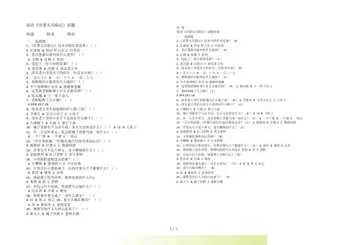 《洋葱头历险记》测试题及答案