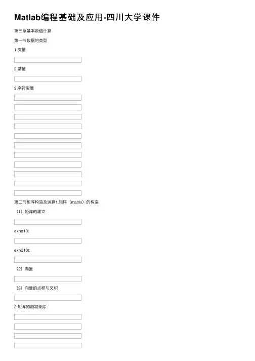 Matlab编程基础及应用-四川大学课件