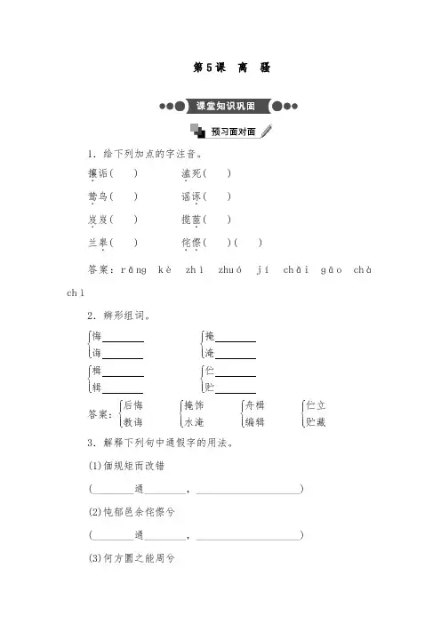 [精品]新人教版必修二高中语文第5课 离骚过关习题及答案