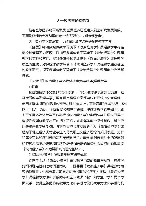 大一经济学论文范文