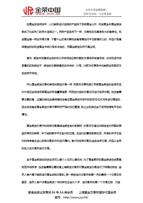 黄金期货投资交易过程中如何进行交割