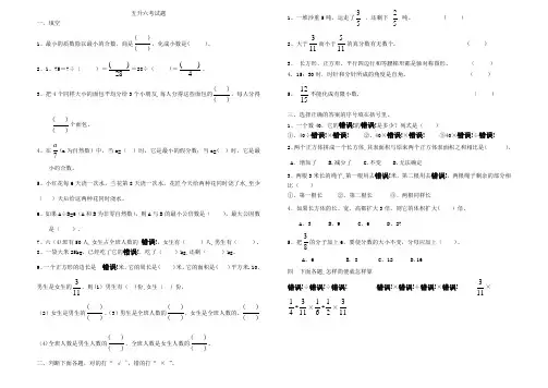 奥数五升六考试题【范本模板】