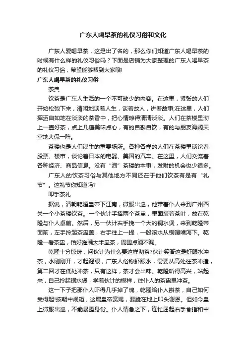 广东人喝早茶的礼仪习俗和文化
