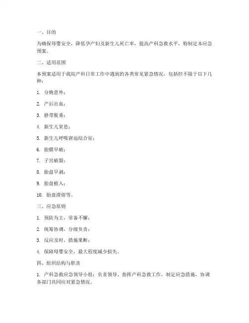 产科常见应急预案