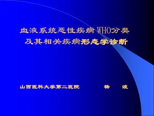WHO分型白血病