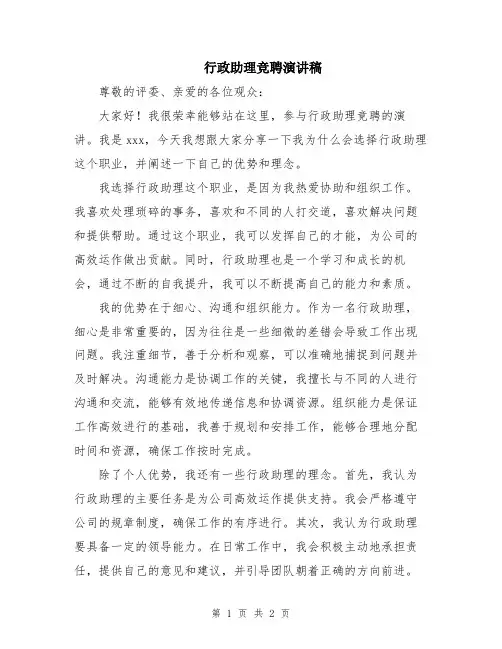 行政助理竞聘演讲稿