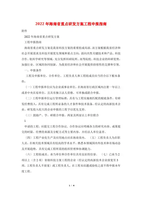2022年海南省重点研发计划项目申报指南