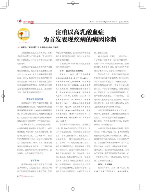注重以高乳酸血症为首发表现疾病的病因诊断