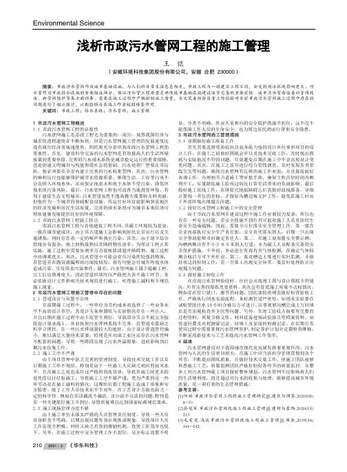 浅析市政污水管网工程的施工管理