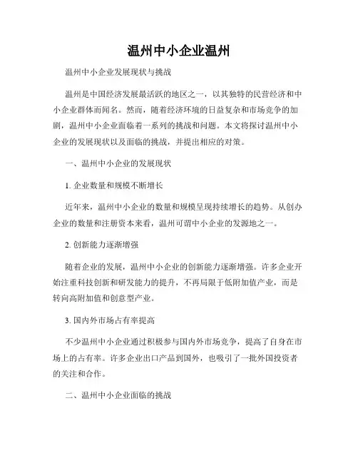 温州中小企业温州