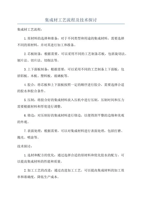 集成材工艺流程及技术探讨
