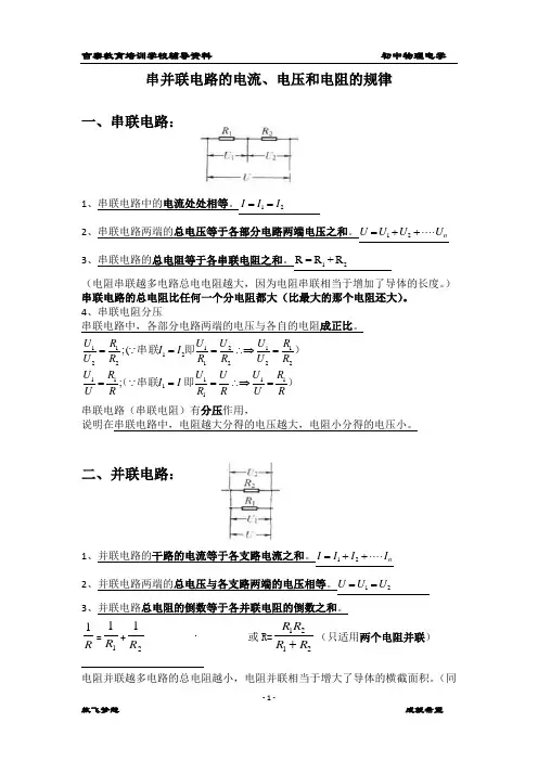 串、并联电路的电流、电压和电阻的规律