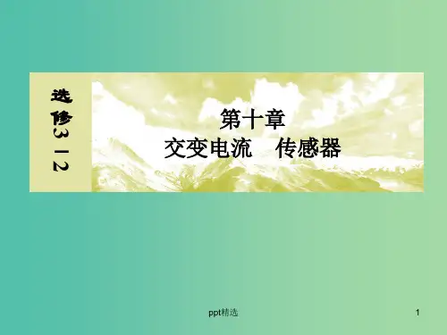 高考物理一轮复习 10.3实验 传感器的简单使用课件