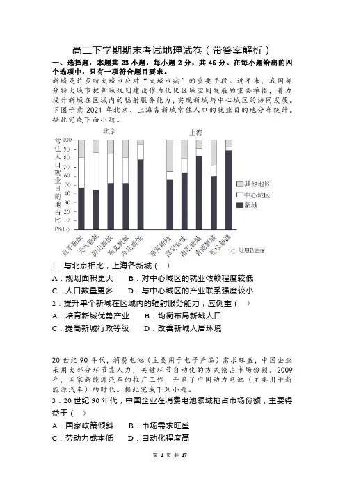 高二下学期期末考试地理试卷(带答案解析)