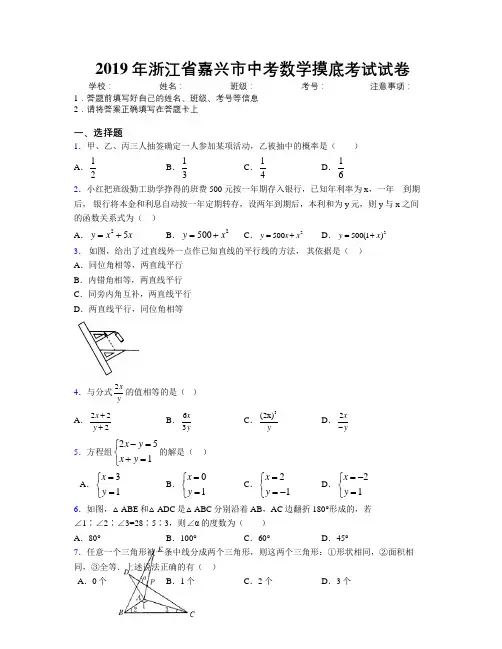 2019年浙江省嘉兴市中考数学摸底考试试卷附解析