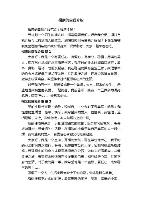 相亲的自我介绍