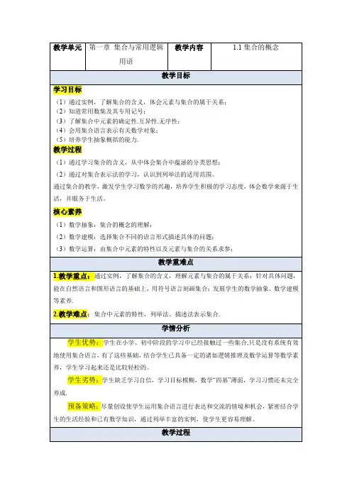 集合的概念(教学设计)高一数学(人教A版2019必修第一册)