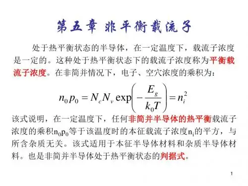 半导体物理第五章教材
