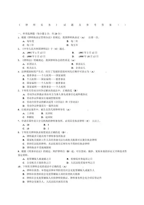 律师实务试题及参考答案范文精选范文
