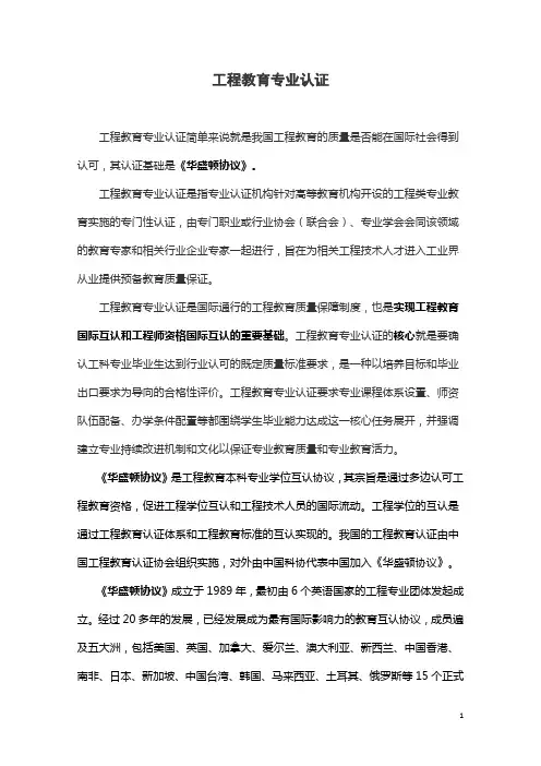 工程教育专业认证 简介