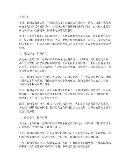演讲稿励志拉练