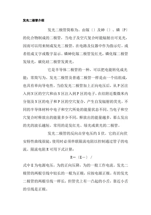 发光二极管知识