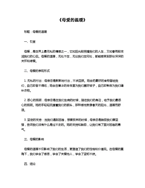 《母爱的温暖》