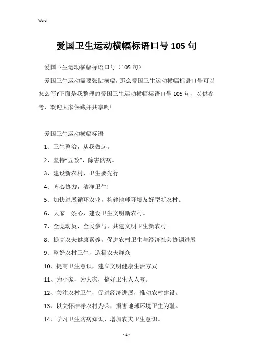 爱国卫生运动横幅标语口号105句