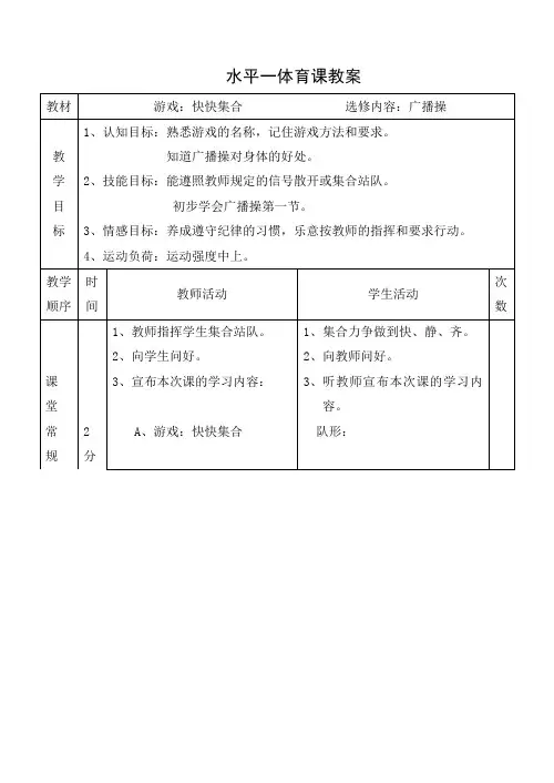 水平一体育课教案