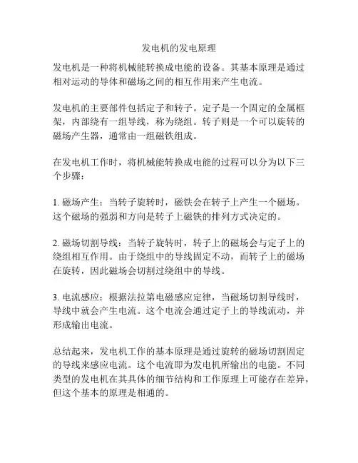 发电机的发电原理