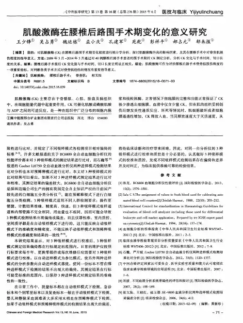 肌酸激酶在腰椎后路围手术期变化的意义研究