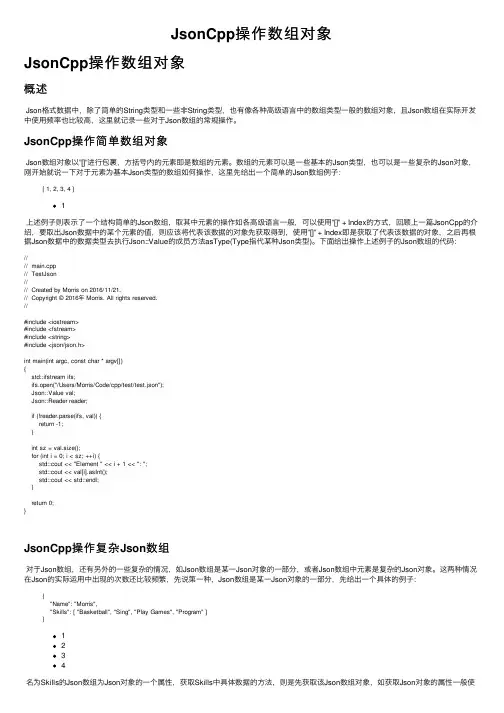JsonCpp操作数组对象
